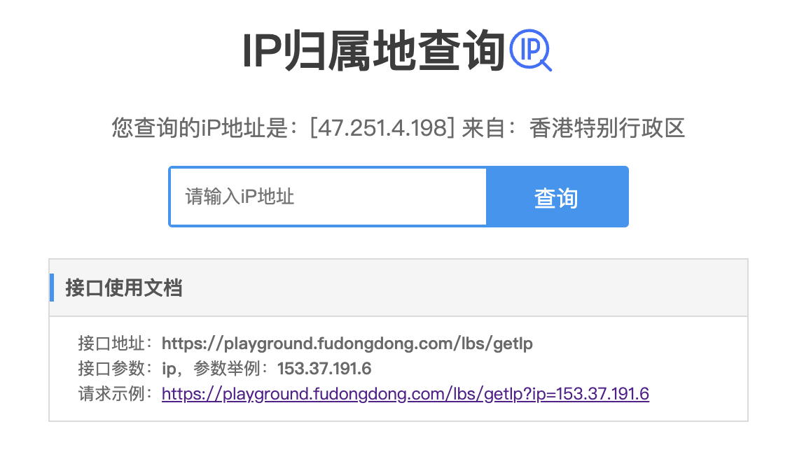 IP归属地查询