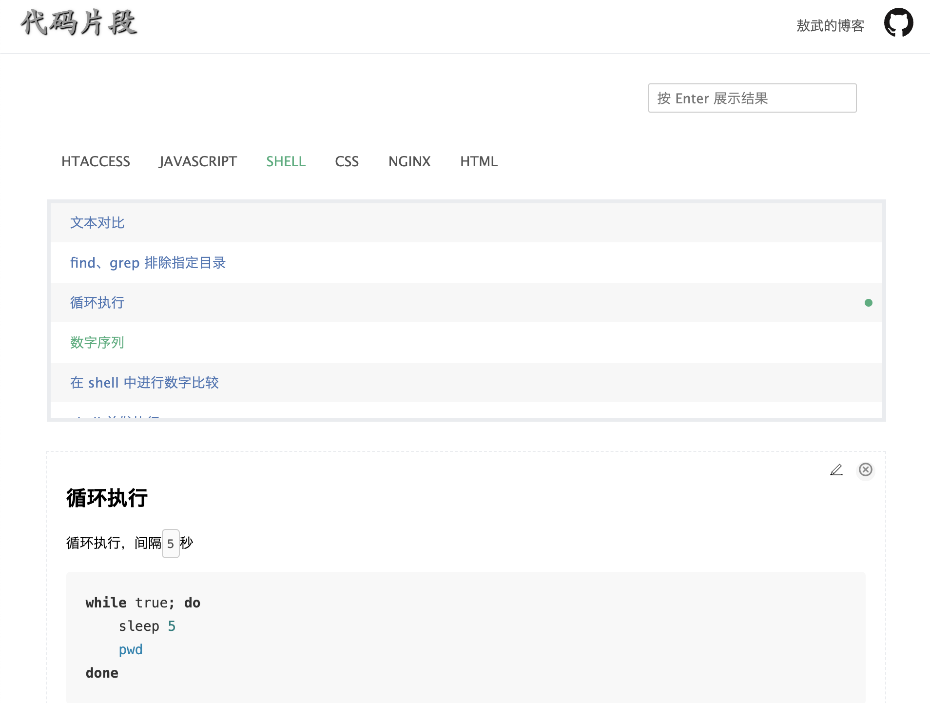 代码片段收集平台