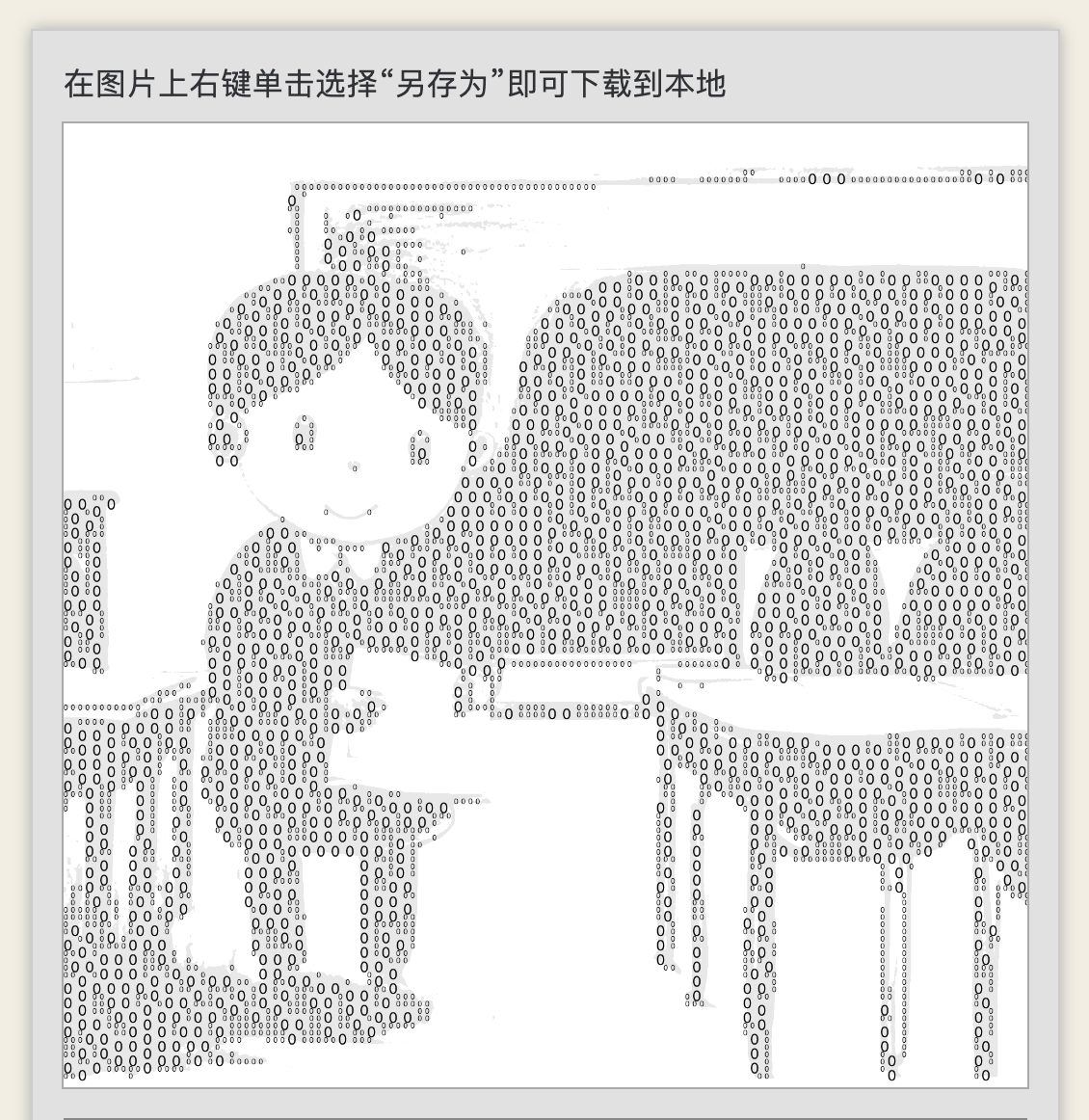 字符画