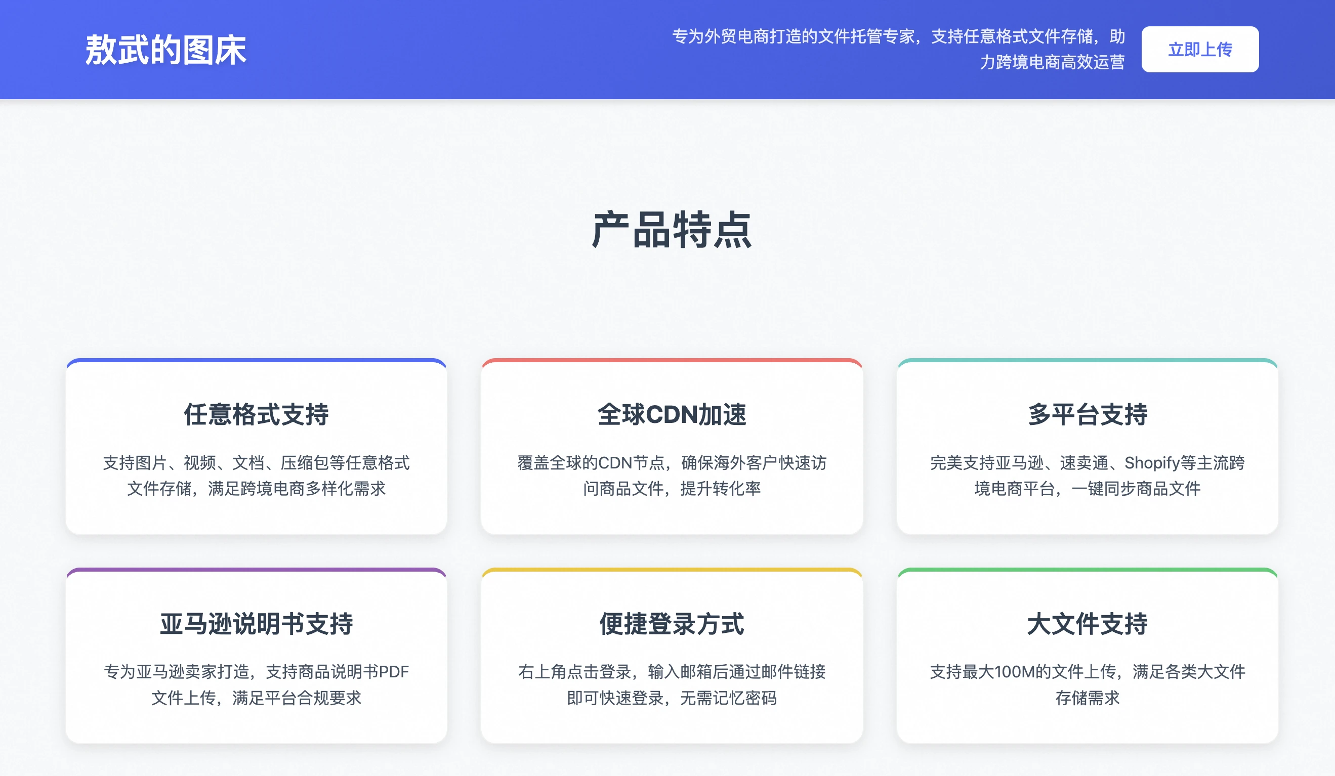 外贸图床